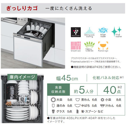 ビルトイン食洗機[取替用][スライドオープン][ドアパネル型][浅型][幅45cm][奥行65cm][約5人用][化粧パネル対応][ステンレス]