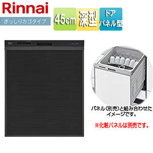 ビルトイン食洗機[取替用][スライドオープン][ドアパネル型][深型][幅45cm][奥行65cm][約6人用][化粧パネル対応][ブラック]