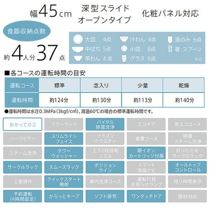 ビルトイン食洗機[取替用][スライドオープン][ドアパネル型][深型][幅45cm][奥行65cm][約4人用][化粧パネル対応][シルバー]