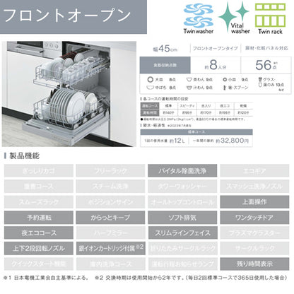 ●ビルトイン食洗機[取替用][フロントオープン][ドア面材型][幅45cm][奥行60cm][約8人用][付属:扉材 ホワイトツヤ消][シルバー]