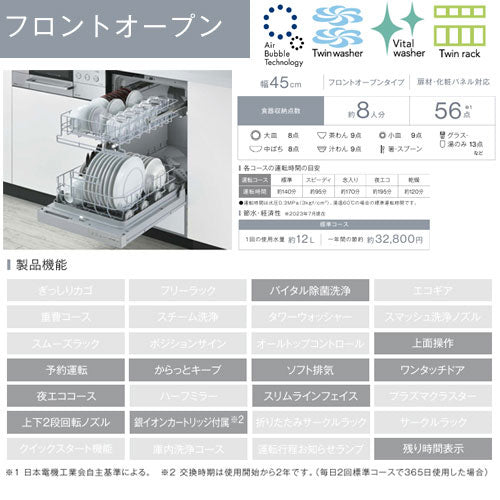 ビルトイン食洗機[取替用][フロントオープン][ドアパネル型][幅45cm][奥行60cm][ウルトラファインバブル][約8人用][付属:化粧パネル グレー 光沢][化粧パネル対応][シルバー]