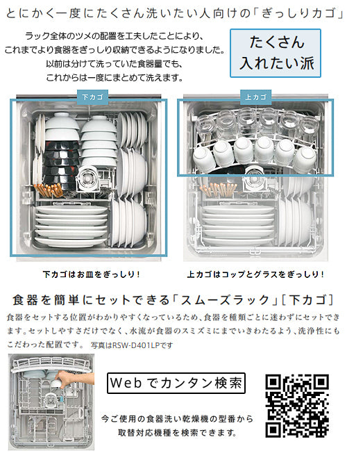 【未開封】リンナイ●ビルトイン食洗機●RSW-SD401A-B自立脚付きタイプ RSW-SD401A-B ビルトイン食洗機 取替用 スライドオープン リンナイ