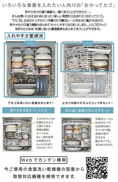 ビルトイン食洗機[取替用][スライドオープン][ドアパネル型][深型][幅45cm][奥行65cm][約4人用][自立脚付][化粧パネル対応][ステンレス調]