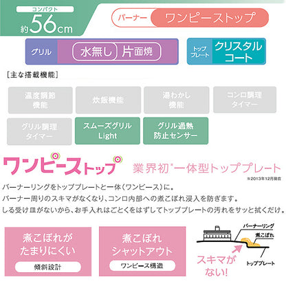 ガステーブルコンロ[56cm][クリスタルコートトップ:クリームベージュ][前面パネル:シャンパンメタリック][ワンピーストップ][水無し片面焼][強火力左][都市ガス]