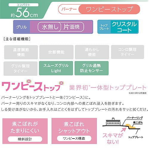 ガステーブルコンロ[56cm][クリスタルコートトップ:クリームベージュ][前面パネル:シャンパンメタリック][ワンピーストップ][水無し片面焼][強火力右][プロパンガス]