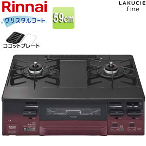 ガステーブルコンロ ラクシエファイン[59cm][クリスタルコートトップ:ブラック][前面パネル:レッドトーン][ココットプレート付属][強火力右][プロパンガス]