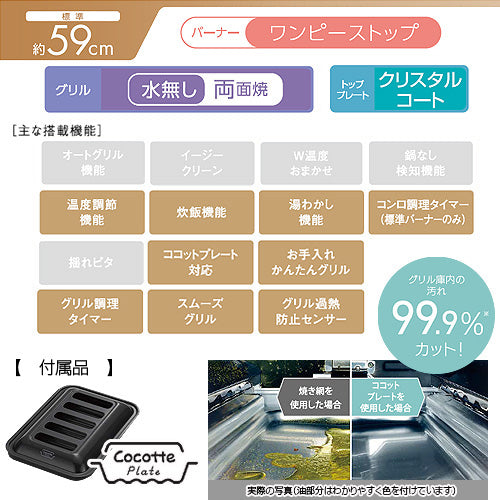 ガステーブルコンロ ラクシエファイン[59cm][クリスタルコートトップ:ブラック][前面パネル:レッドトーン][ココットプレート付属][強火力右][都市ガス]