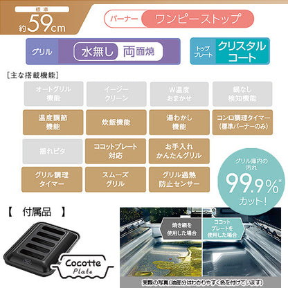 ガステーブルコンロ ラクシエファイン[59cm][クリスタルコートトップ:クリームベージュ][前面パネル:ホワイトトーン][ココットプレート付属][強火力左][プロパンガス]