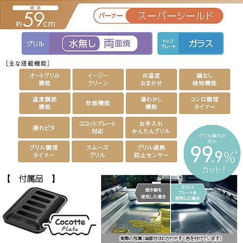 ガステーブルコンロ ラクシエプライム[59cm][ガラストップ:クリアアイスグレー][前面パネル:シルバー][ココットプレート付属][強火力左][プロパンガス]