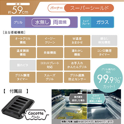 ガステーブルコンロ ラクシエプライム[59cm][ガラストップ:クリアブラック][前面パネル:ダークブラウン][ココットプレート付属][強火力左][プロパンガス]
