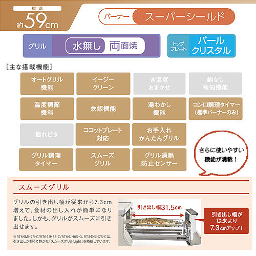 ガステーブルコンロ ラクシエ[59cm][パールクリスタルトップ:ブラック][前面パネル:シャンパン][強火力右][都市ガス]