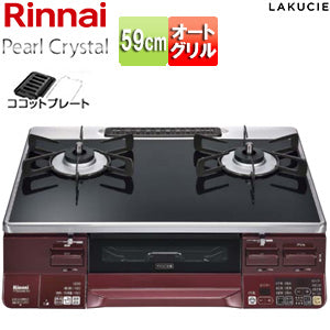 ガステーブルコンロ ラクシエ[59cm][パールクリスタルトップ:ブラック][前面パネル:レッド][ココットプレート付属][強火力左][都市ガス]