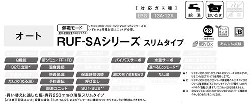 ガスふろ給湯器[本体のみ][PS扉内設置型][前方排気][延長可能][オート][スリム][排気筒φ80mm][16号][ユーロホワイト][都市ガス]