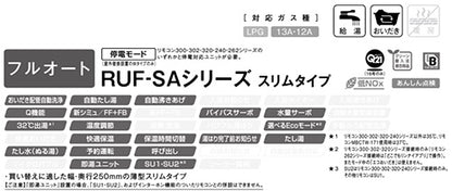 ガスふろ給湯器[本体のみ][アルコーブ設置型][フルオート][スリム][20号][ユーロホワイト][プロパンガス]
