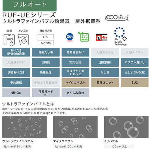 ガスふろ給湯器[エコジョーズ][本体のみ][ウルトラファインバブル給湯器][屋外据置型][フルオート][24号][20A][シャイニーシルバー][プロパンガス]