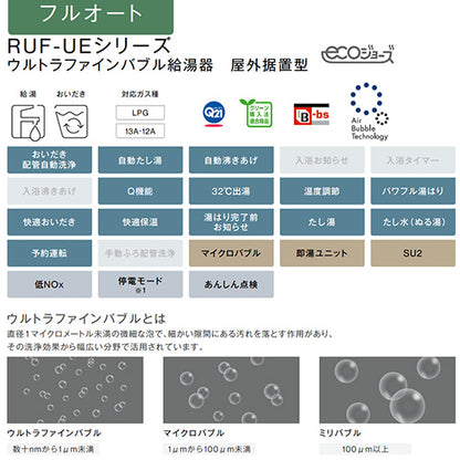ガスふろ給湯器[エコジョーズ][本体のみ][ウルトラファインバブル給湯器][屋外据置型][フルオート][24号][20A][シャイニーシルバー][プロパンガス]