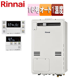 熱源機[浴室・台所リモコンセット][1温度][屋外壁掛型][PS設置型][前面排気][オート][16号][ユーロホワイト][都市ガス]