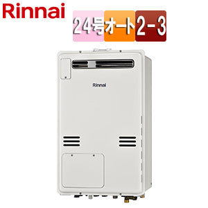 熱源機[本体のみ][床暖房3系統・熱動弁内蔵][2-3][屋外壁掛型][PS設置型][前面排気][オート][24号][ユーロホワイト][都市ガス]