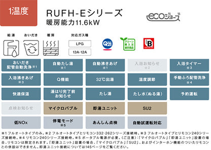 熱源機[エコジョーズ][本体のみ][1温度][暖房能力11.6kW][PS扉内設置型][PS設置型][前面排気][延長不可][フルオート][16号][シャイニーシルバー][プロパンガス]