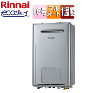 熱源機[エコジョーズ][本体のみ][1温度][暖房能力11.6kW][屋外壁掛型][前面排気][フルオート][16号][シャイニーシルバー][プロパンガス]