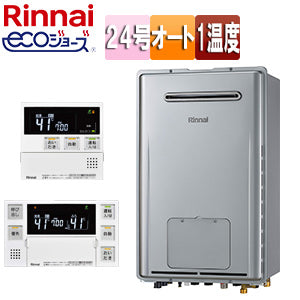熱源機[エコジョーズ][浴室・台所リモコンセット][1温度][暖房能力11.6kW][屋外壁掛型][前面排気][オート][24号][シャイニーシルバー][プロパンガス]