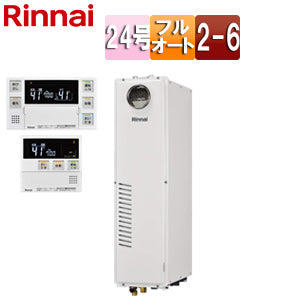 熱源機[浴室・台所リモコンセット][床暖房6系統・熱動弁内蔵][2-6][屋外据置型][PS設置型][前方排気][スリム][フルオート][24号][ユーロホワイト][都市ガス]
