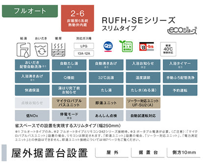 熱源機[エコジョーズ][本体のみ][床暖房6系統・熱動弁内蔵][2-6][暖房能力14.0kW][屋外据置型][フルオート][スリム][24号][シャイニーシルバー][プロパンガス]
