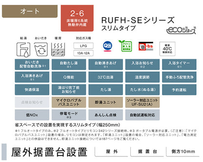 熱源機[エコジョーズ][本体のみ][床暖房6系統・熱動弁内蔵][2-6][暖房能力14.0kW][屋外据置型][オート][スリム][24号][シャイニーシルバー][プロパンガス]