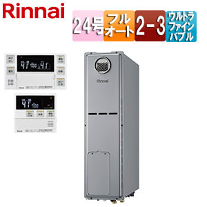 熱源機[エコジョーズ][浴室・台所リモコンセット][床暖房3系統・熱動弁内蔵][2-3][ウルトラファインバブル[屋外据置型][フルオート][スリム][24号][シャイニーシルバー][都市ガス]