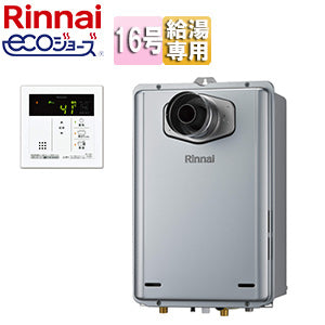 ガス給湯器[エコジョーズ][台所リモコンセット][PS扉内設置型][前方排気][延長可能][給湯専用][オートストップ][16号][シャイニーシルバー][都市ガス]