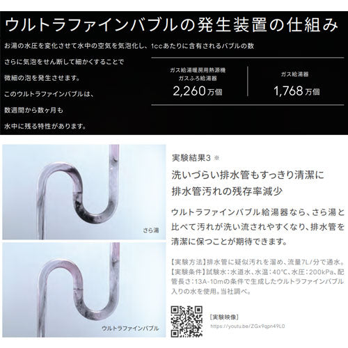 ガス給湯器[エコジョーズ][台所リモコンセット][ウルトラファインバブル発生装置内蔵][PS扉内設置型][前面排気][延長不可][給湯専用][24号][20A][シャイニーシルバー][プロパンガス]