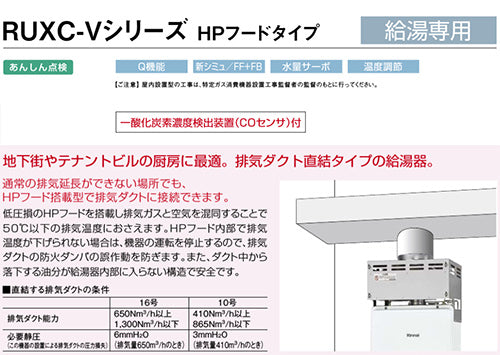 ガス給湯器[業務用][台所リモコンセット][屋内壁掛型][上方排気][強制排気][給湯専用][16号][HPフードタイプ][ユーロホワイト][プロパンガス]