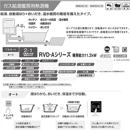 熱源機[浴室・台所リモコンセット][床暖房4系統・熱動弁外付][2-1][暖房能力11.2kW][屋外壁掛型][前面排気][オート][24号][ユーロホワイト][プロパンガス]