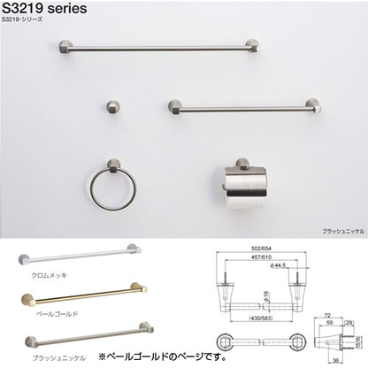 ●タオル掛[長さ457mm][S3219シリーズ][浴室可][ペールゴールド][アクセサリー]▲