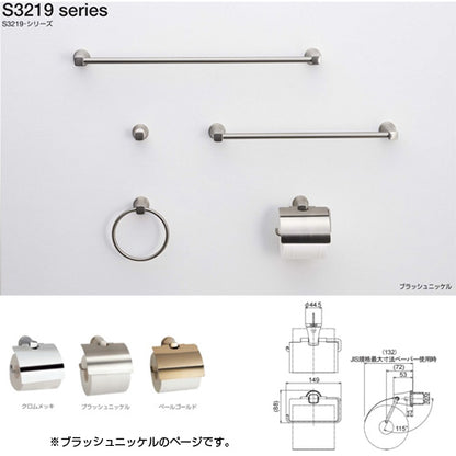 ●紙巻器[S3219シリーズ][浴室可][ブラッシュニッケル][ペーパーホルダー][アクセサリー]▲