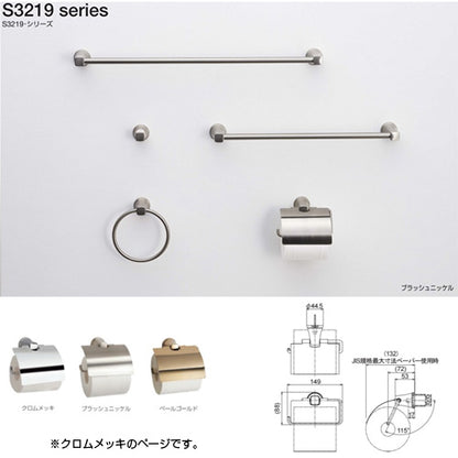 ●紙巻器[S3219シリーズ][浴室可][クロムメッキ][ペーパーホルダー][アクセサリー]▲