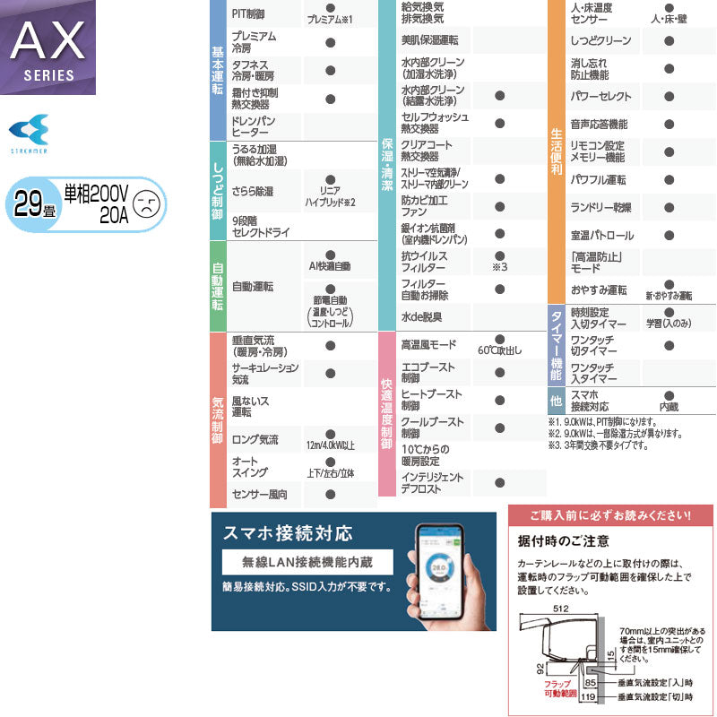 ルームエアコン[AXシリーズ][200V][29畳][9.0kW][2026年モデル][ホワイト]