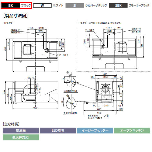 ●レンジフード プレミアムシリーズ[シロッコファン][幅90cm][スリム型][幕板付属][ブラック][左排気]