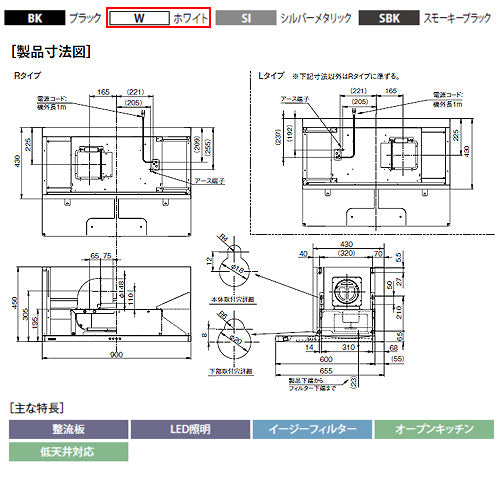 ●レンジフード プレミアムシリーズ[シロッコファン][幅90cm][スリム型][幕板付属][ホワイト][左排気]