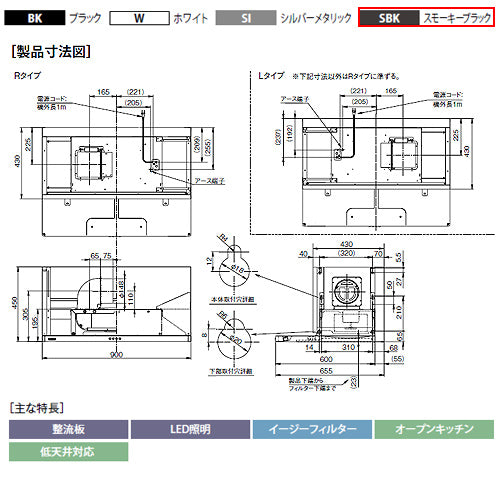 ●レンジフード プレミアムシリーズ[シロッコファン][幅90cm][スリム型][幕板付属][スモーキーブラック][右排気]