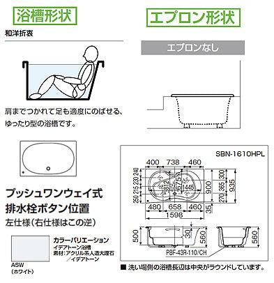 ●浴槽 イデアトーン[埋込浴槽][1600サイズ][和洋折衷タイプ][エプロンなし][プッシュワンウェイ][ハンドグリップ][アームレスト][ベンチ付][ホワイト]