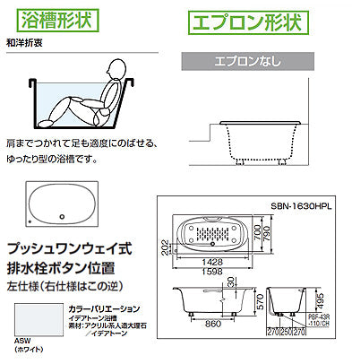 ●浴槽 イデアトーン[埋込浴槽][1600サイズ][和洋折衷タイプ][エプロンなし][プッシュワンウェイ][ハンドグリップ][ホワイト]