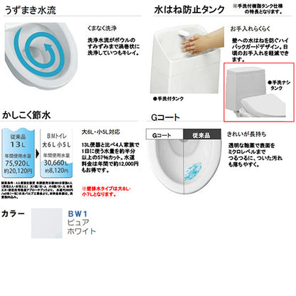 組み合わせトイレ BMシリーズ[床:排水芯200mm][手洗い無し][防露あり][一般地][洗浄便座][リモコン操作][ピュアホワイト]