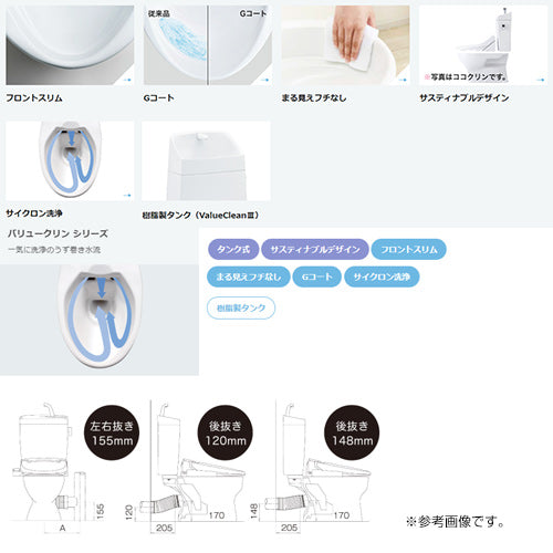 組み合わせトイレ バリュークリン3[壁:排水芯148/155mm][手洗い無し][タンク式便器][一般地]