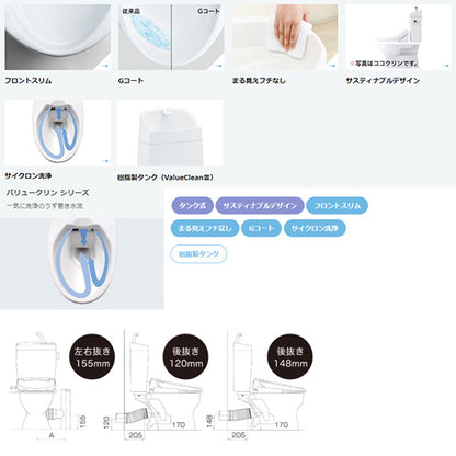 組み合わせトイレセット バリュークリン3+サワレット230[壁:排水芯120～148/155mm][手洗い有り][タンク式便器][洗浄便座][本体操作][一般地]