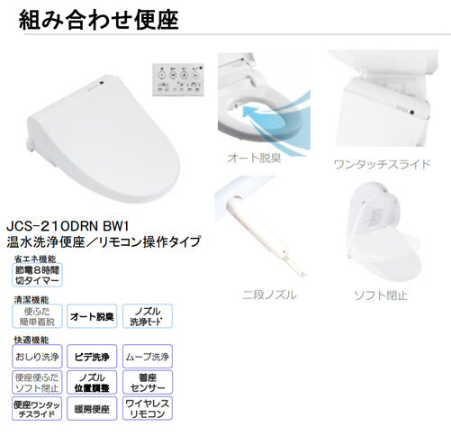 組み合わせトイレ BMシリーズ[床:排水芯305～540mm][手洗い有り][防露あり][一般地][洗浄便座][リモコン操作][ピュアホワイト]
