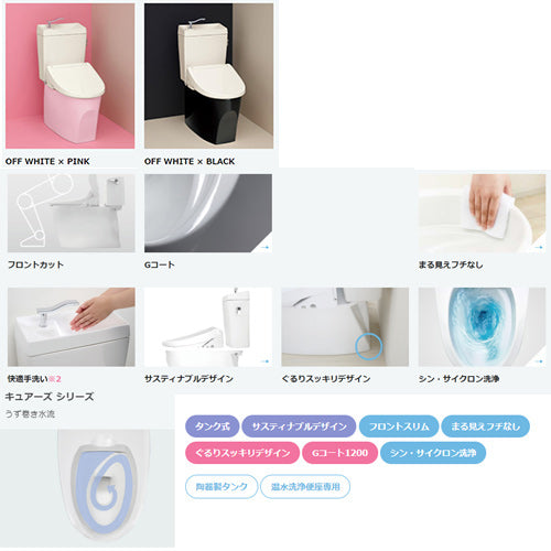 組み合わせトイレセット キュアーズコア[床:排水芯305～435mm][手洗い有り][洗浄便座付(JCS-220DRN)][リモコン洗浄][タンク式便器][一般地]