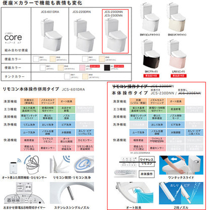 組み合わせトイレセット キュアーズコア[床:排水芯305～435mm][手洗い有り][洗浄便座付(JCS-230DNN)][タンク式便器][一般地]
