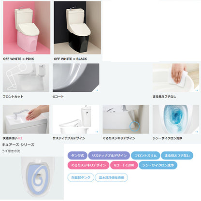 組み合わせトイレセット キュアーズコア[床:排水芯200mm][手洗い有り][洗浄便座付(JCS-220DRN)][リモコン洗浄][タンク式便器][一般地]