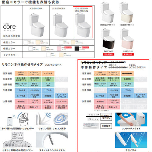 組み合わせトイレセット キュアーズコア[床:排水芯200mm][手洗い有り][洗浄便座付(JCS-230ENN)][タンク式便器][一般地]